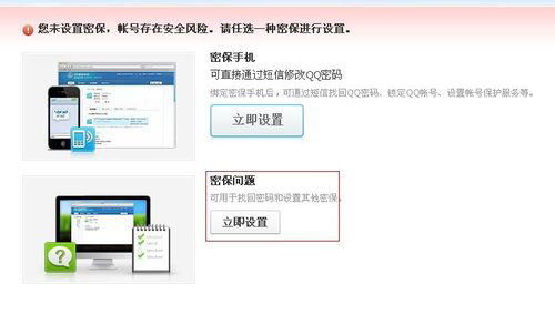 qq怎么设置密保问题？怎样设置qq密保？