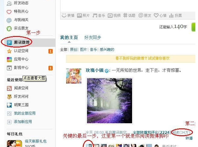 怎么删除微博阅读记录？微博阅读痕迹隐藏的教程