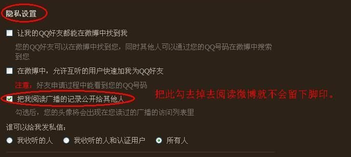 怎么删除微博阅读记录？微博阅读痕迹隐藏的教程