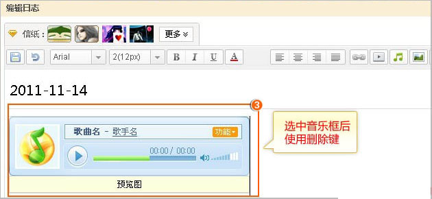 删除QQ空间日志中的音乐 QQ日志如何删除音乐