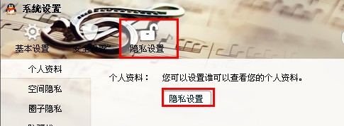 QQ游戏里怎么设置不让人查看QQ资料?