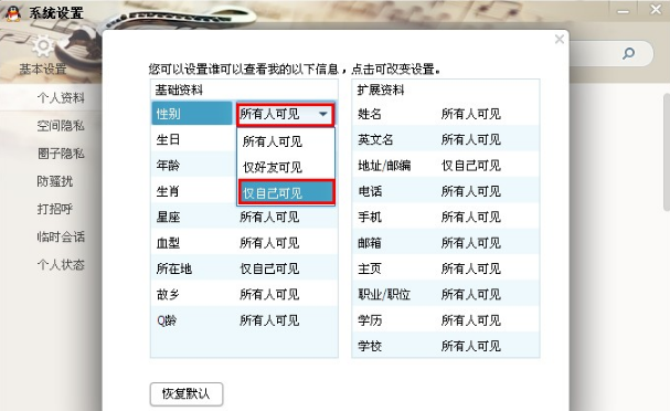 QQ游戏里怎么设置不让人查看QQ资料?