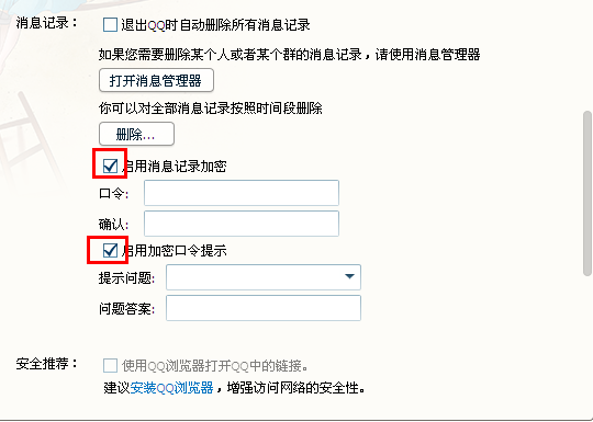 qq聊天记录如何加密 怎么对聊天记录进行加密