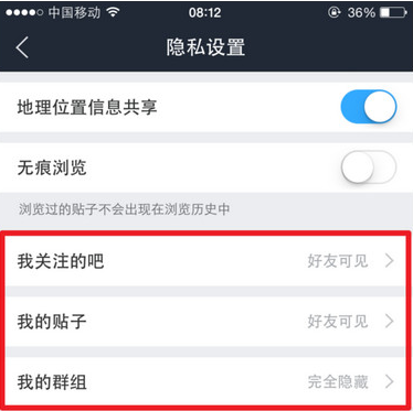 百度贴吧设置隐藏个人动态具体操作流程