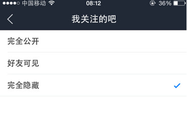 百度贴吧设置隐藏个人动态具体操作流程