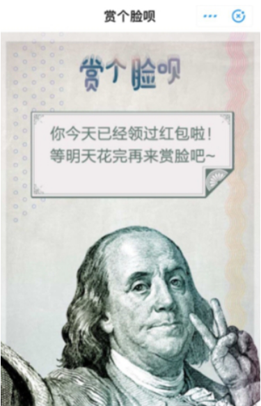 支付宝App获取赏个脸呗红包具体操作步骤