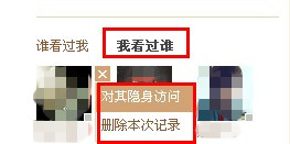 QQ空间怎样删除自己的访问记录？