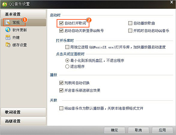QQ音乐登陆时怎么自动打开歌词