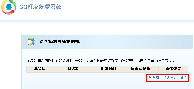 怎样恢复被解散的QQ群？恢复解散群的两种方法