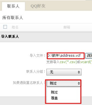 QQ邮箱怎样导入导出联系人？