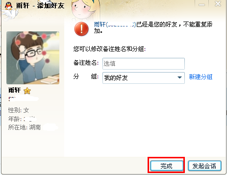 qq怎么加自己为好友 图文讲解详细方法