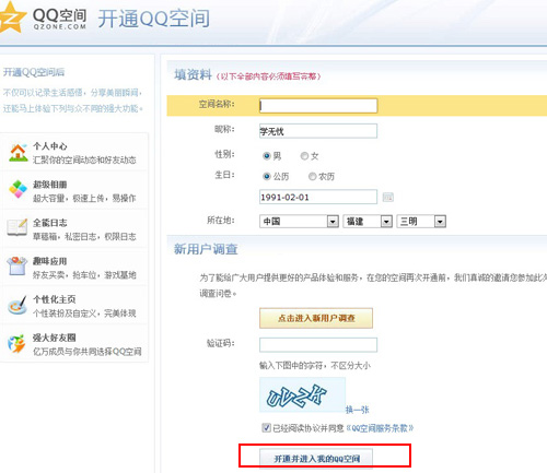 QQ空间怎么开通 图文讲解怎么开通空间