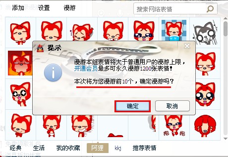 QQ怎样使用表情漫游功能？ 让表情随叫随到