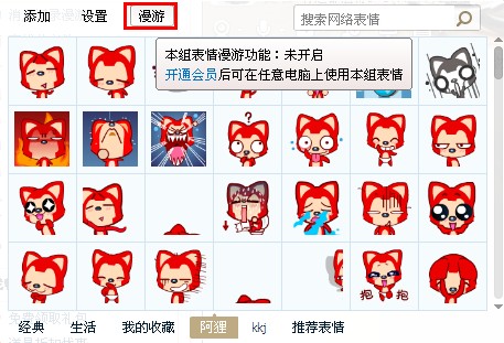 QQ怎样使用表情漫游功能？ 让表情随叫随到