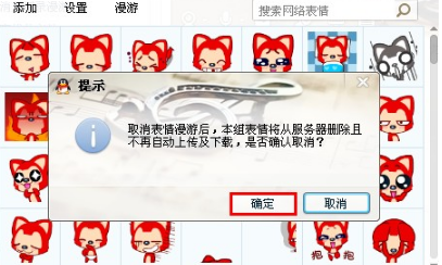 QQ怎样使用表情漫游功能？ 让表情随叫随到