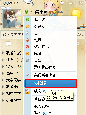 QQ怎么查看多处登陆 手机qq怎么查看多处登陆
