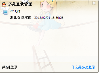 QQ怎么查看多处登陆 手机qq怎么查看多处登陆