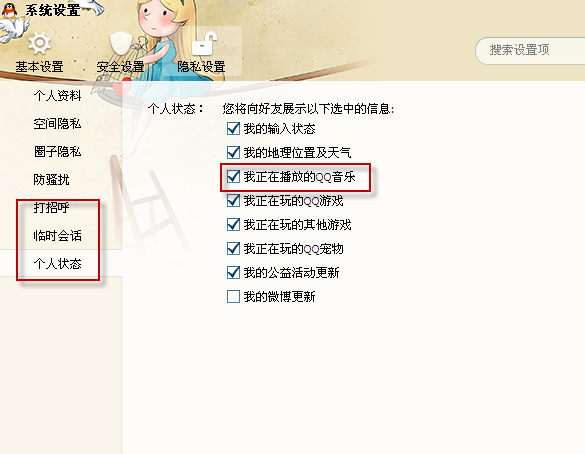 QQ上怎么显示播放的音乐
