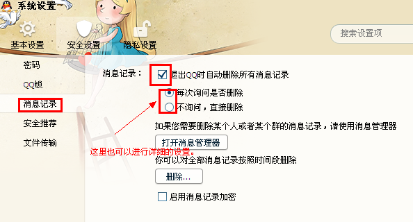 QQ退出以后怎么删除聊天记录