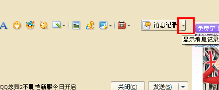 QQ退出以后怎么删除聊天记录