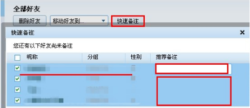 QQ怎样批量删除好友和备注好友？