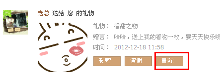 QQ空间怎么查看好友赠送的礼物 已送出的礼物记录怎么删除