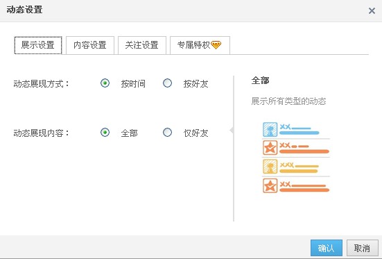 QQ空间怎样进行动态设置？使QQ空间简单清新的方法