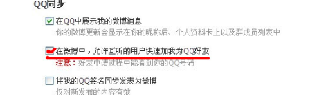 怎样使用腾讯微博加好友功能？用微博加QQ好友的方法