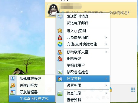 QQ2013怎样和好友快速聊天? 设置好友快捷图标的方法
