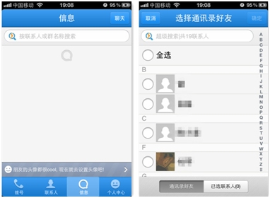 QQ通讯录iPhone 5.1 新增阿狸表情&可以发送名片