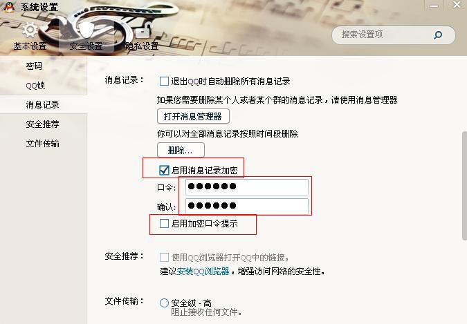 QQ怎样给聊天信息加密? 保护你聊天隐私的方法