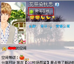 qq怎么设置微信在线 设置微信在线的方法