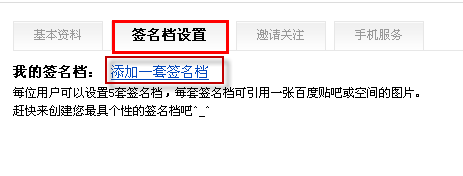 百度贴吧怎么改名字 百度贴吧怎么弄签名档