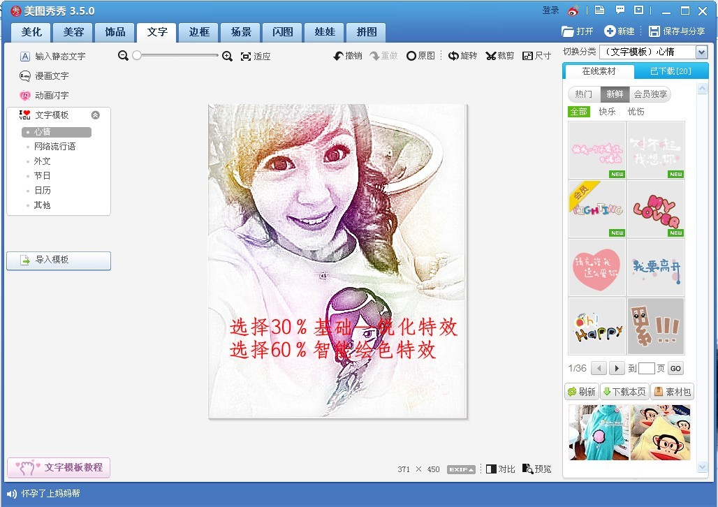 美图秀秀怎么画彩色铅笔肖像画？