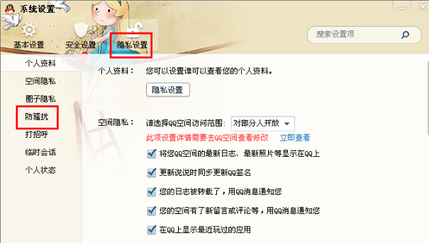 QQ怎么拉黑好友 qq怎么拒绝添加好友