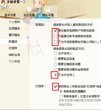 QQ怎么拉黑好友 qq怎么拒绝添加好友