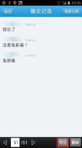 如何导出手机QQ聊天记录 导出手机qq聊天记录的详细步骤