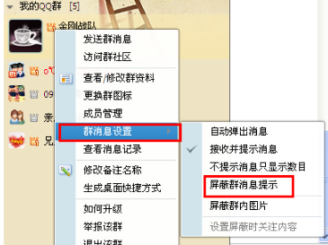 qq怎么彻底屏蔽群消息
