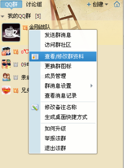qq怎么彻底屏蔽群消息