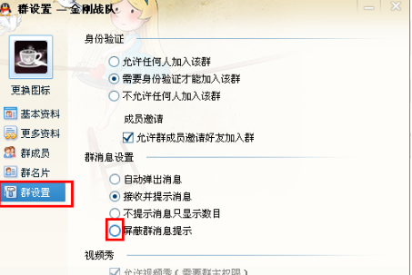 qq怎么彻底屏蔽群消息