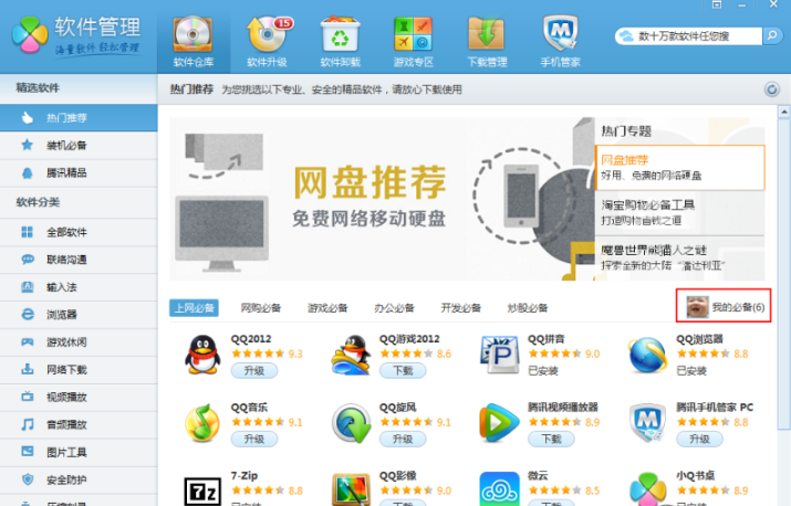 QQ电脑管家新版本体验性能双提升