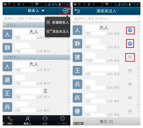 AndroidQQ通讯录4.6闪亮登场 让你领略“超快感”