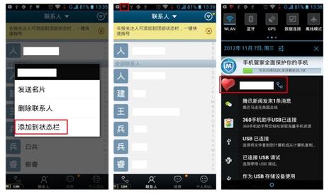 AndroidQQ通讯录4.6闪亮登场 让你领略“超快感”