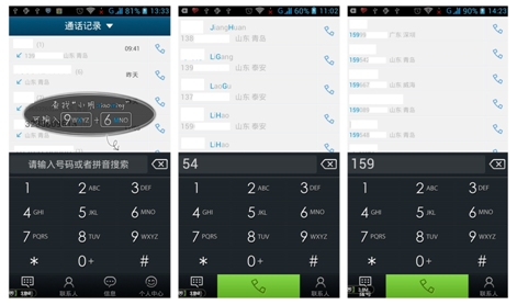 AndroidQQ通讯录4.6闪亮登场 让你领略“超快感”