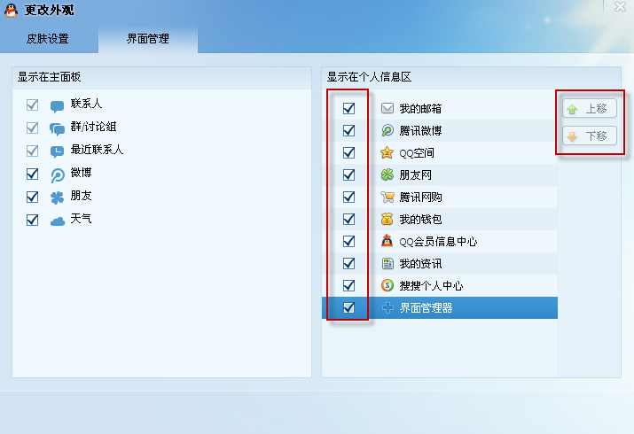 qq2013主界面怎么隐藏邮箱