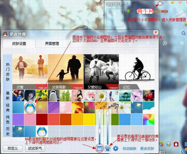 QQ透明皮肤修改器怎么用 QQ透明皮肤修改器使用教程