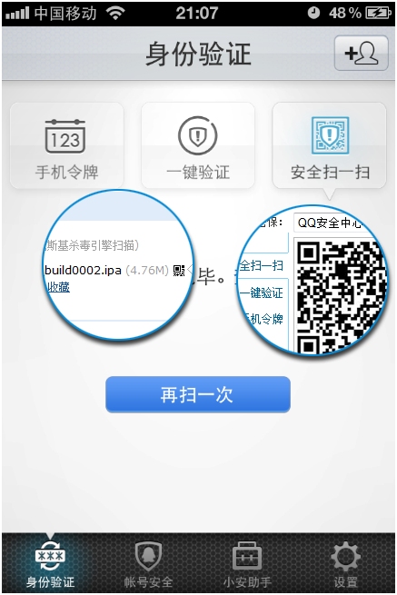 QQ安全中心v1.3即将发布 一键验证