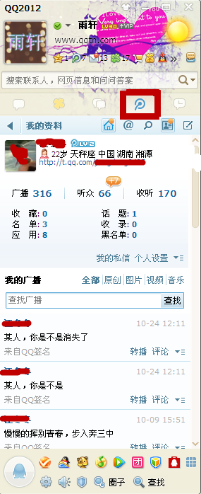 从qq怎么进入微博 微博怎么进入qq空间