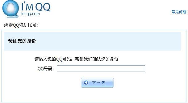 怎么添加QQ辅助帐号 添加QQ辅助账号有什么用