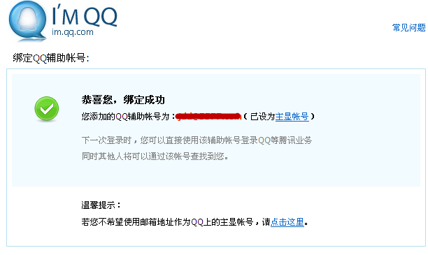 怎么添加QQ辅助帐号 添加QQ辅助账号有什么用
